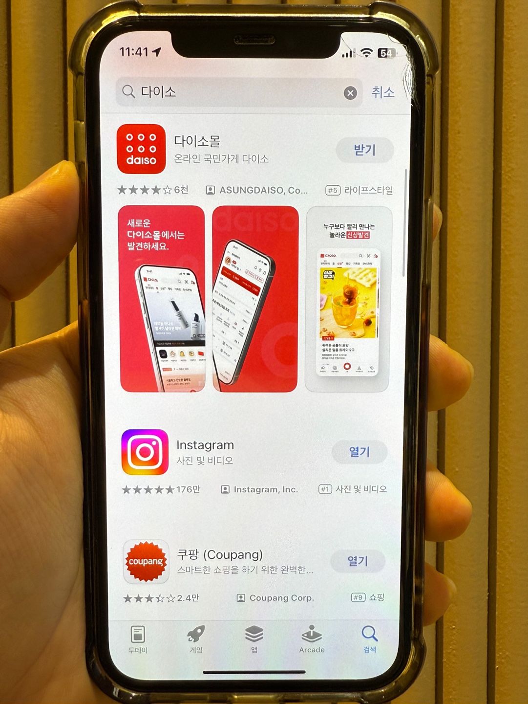 다이소 재고조회를 위해 모바일 앱을 다운로드하는 사진