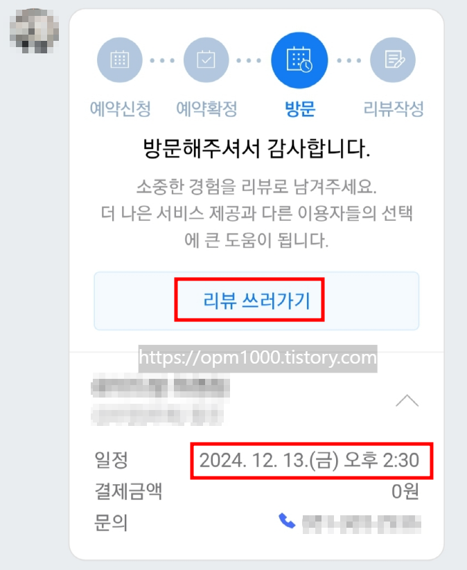 미용실-이용실-이용원-이발소-방문-인증-리뷰-쓰러가기-구매-후기-안내