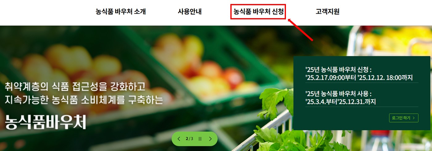 농식품 바우처 신청하기