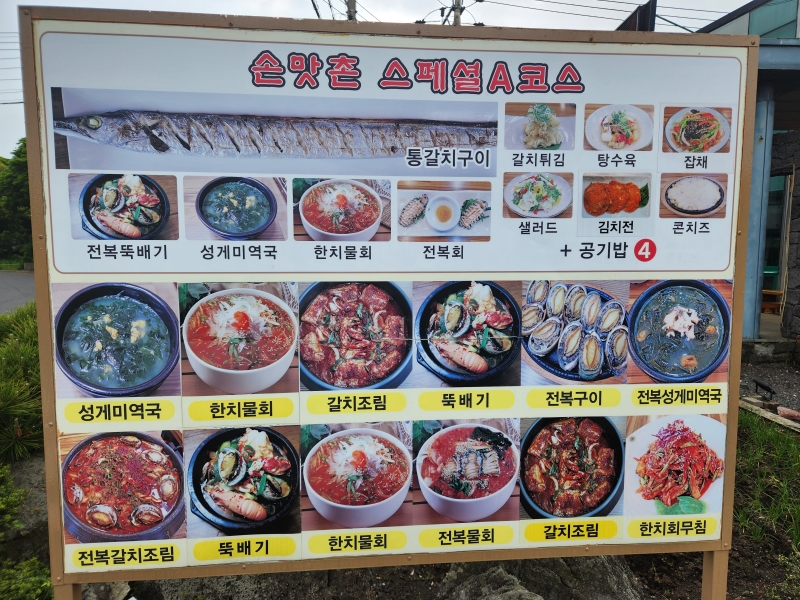 손맛촌-메뉴