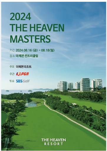더헤븐 마스터즈