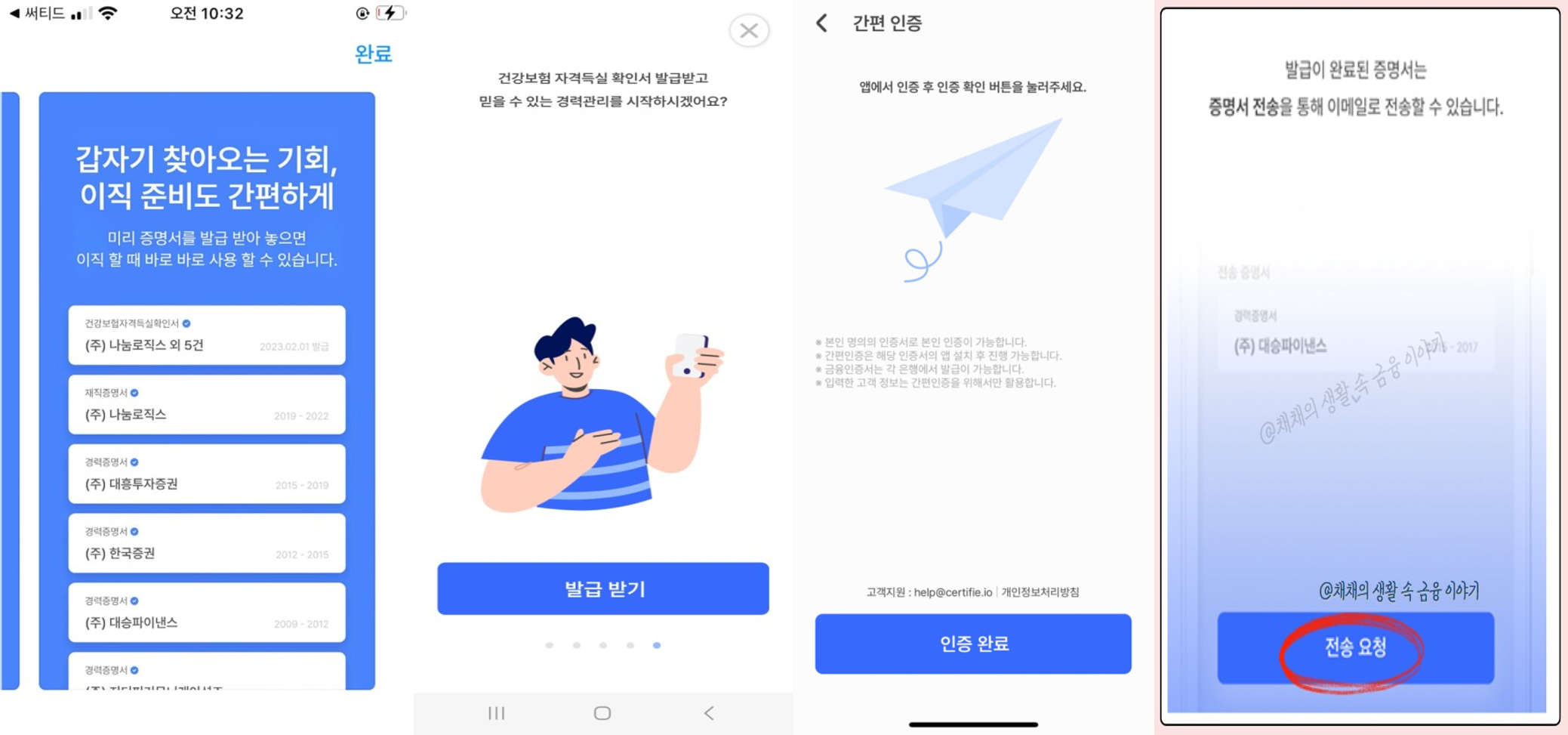경력증명서 써티드 온라인 발급