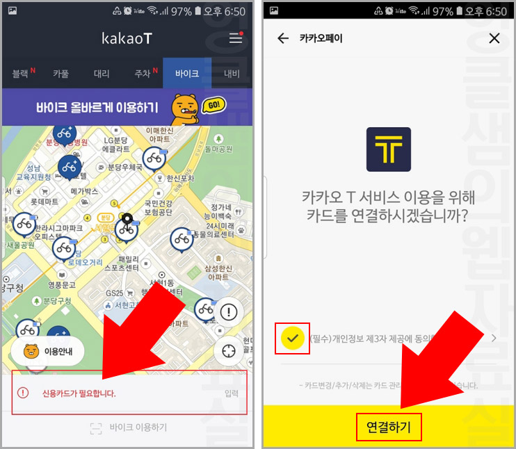 카카오바이크 신용카드 등록