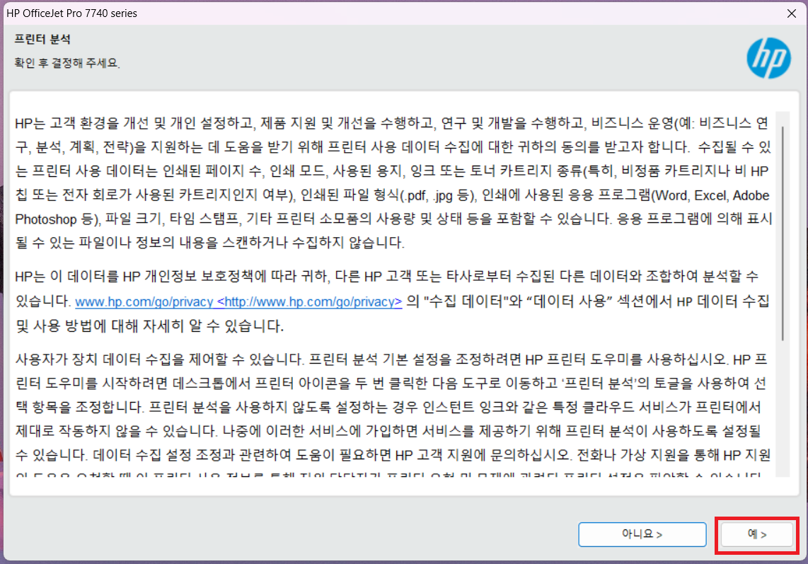 hp 프린터 드라이버 다운로드 설치 (통합)