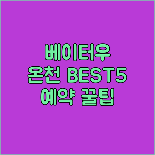 대만 베이터우 온천 숙소 BEST 5..