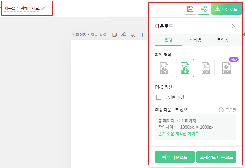 미리캔버스 제목 입력 및 저장