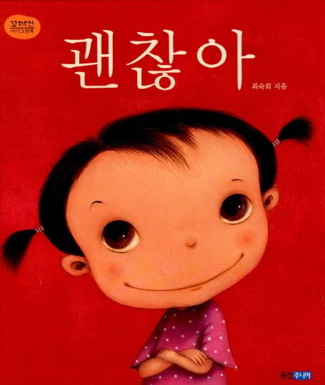 초등학생 도서 추천 관련 사진