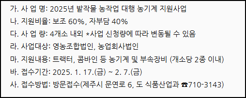 제주도 농기계 구입 지원
