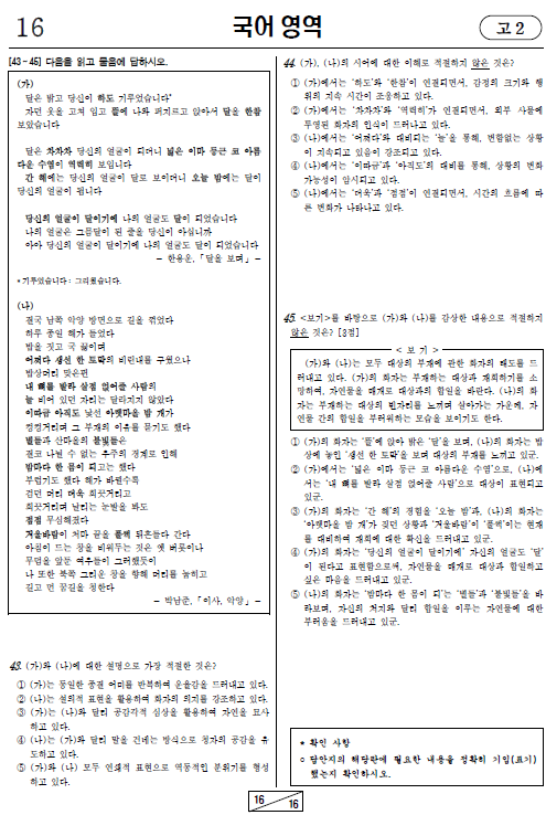 2020-3월-고2-모의고사-국어-기출문제-다운1