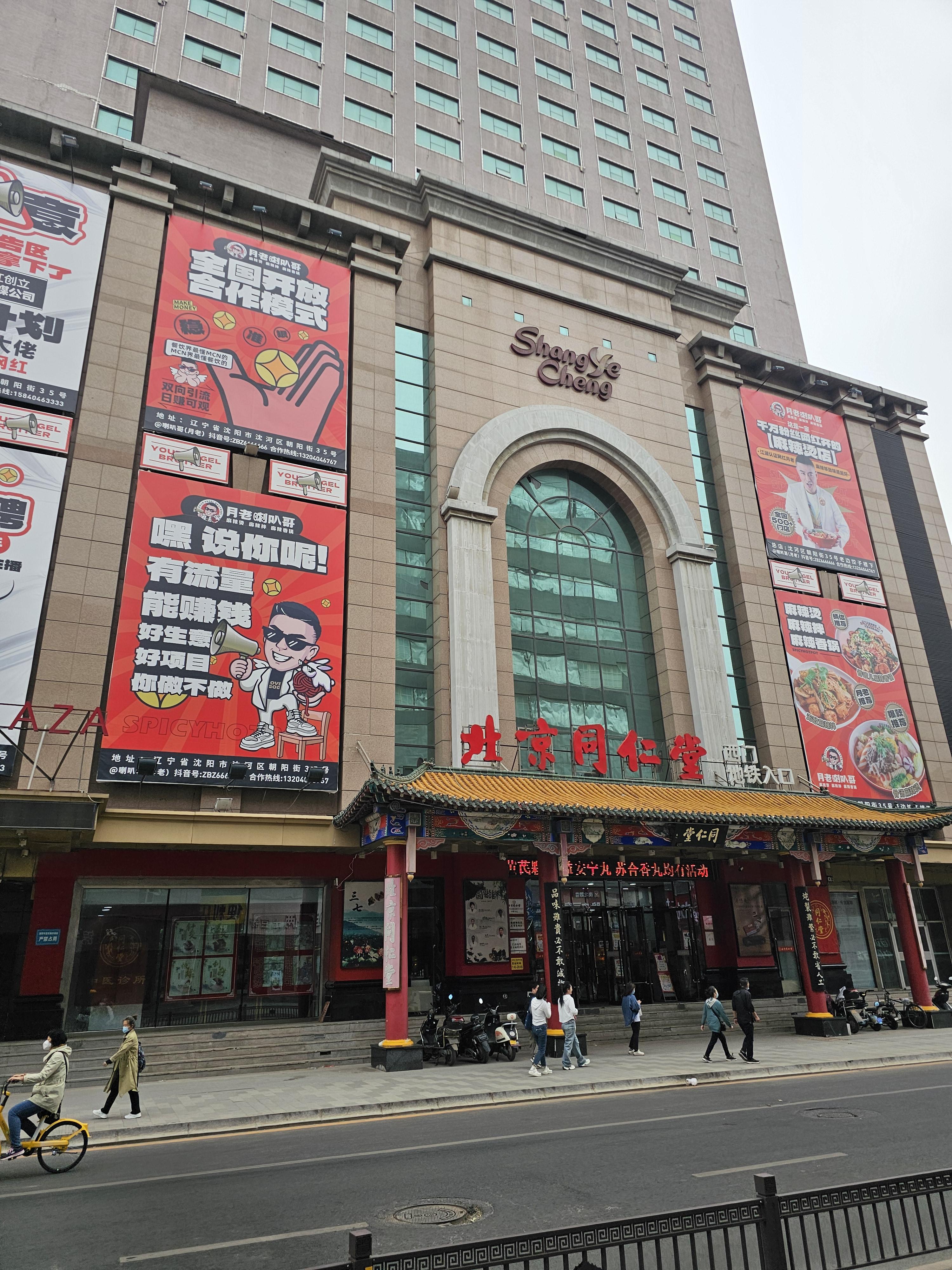 Your Angel Brother 月老喇叭哥 마라탕