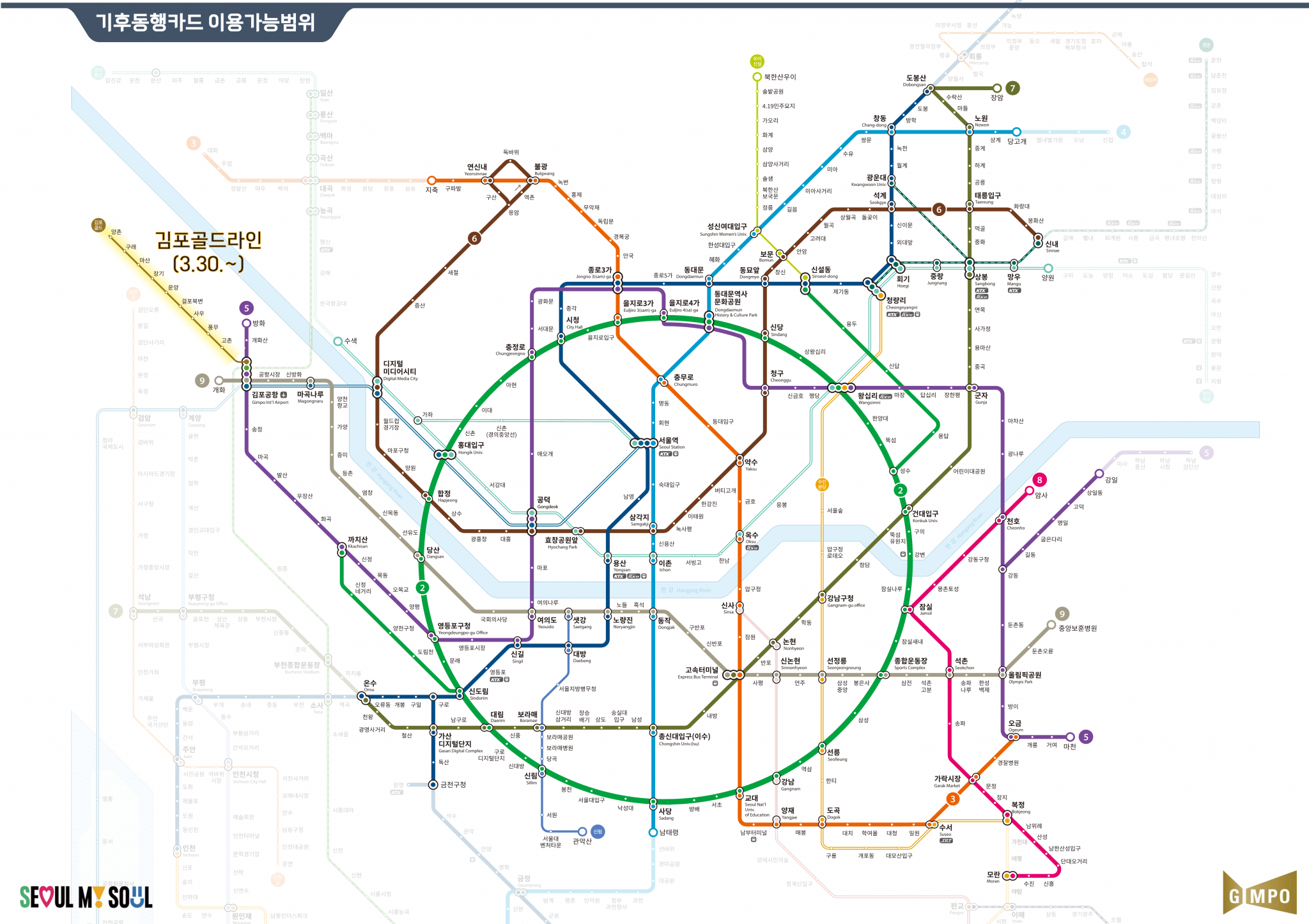 기후동행카드 승하자 가능 지하철 노선도