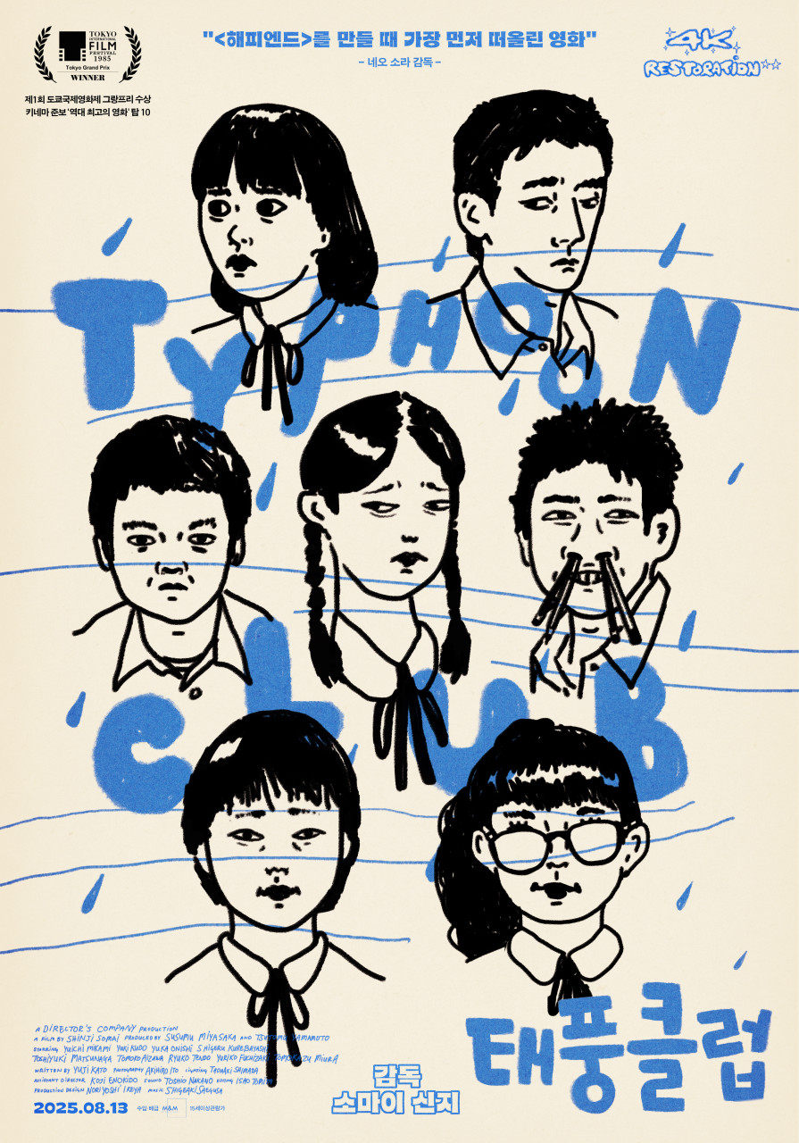 태풍클럽 포스터