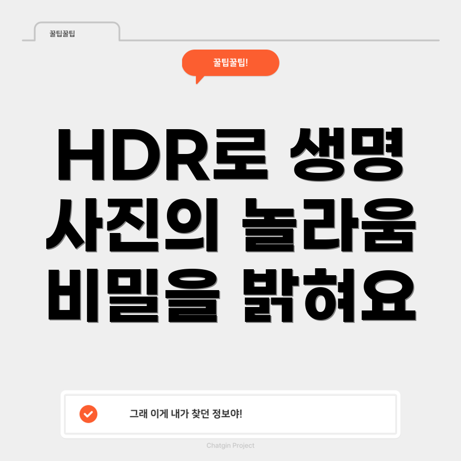 HDR 기법