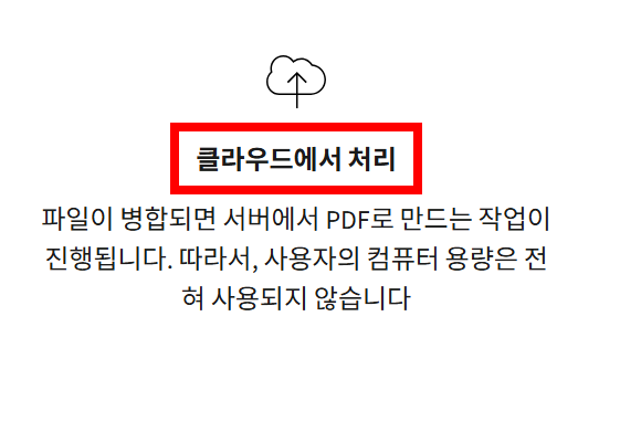 무료 pdf파일 합치기 사이트
