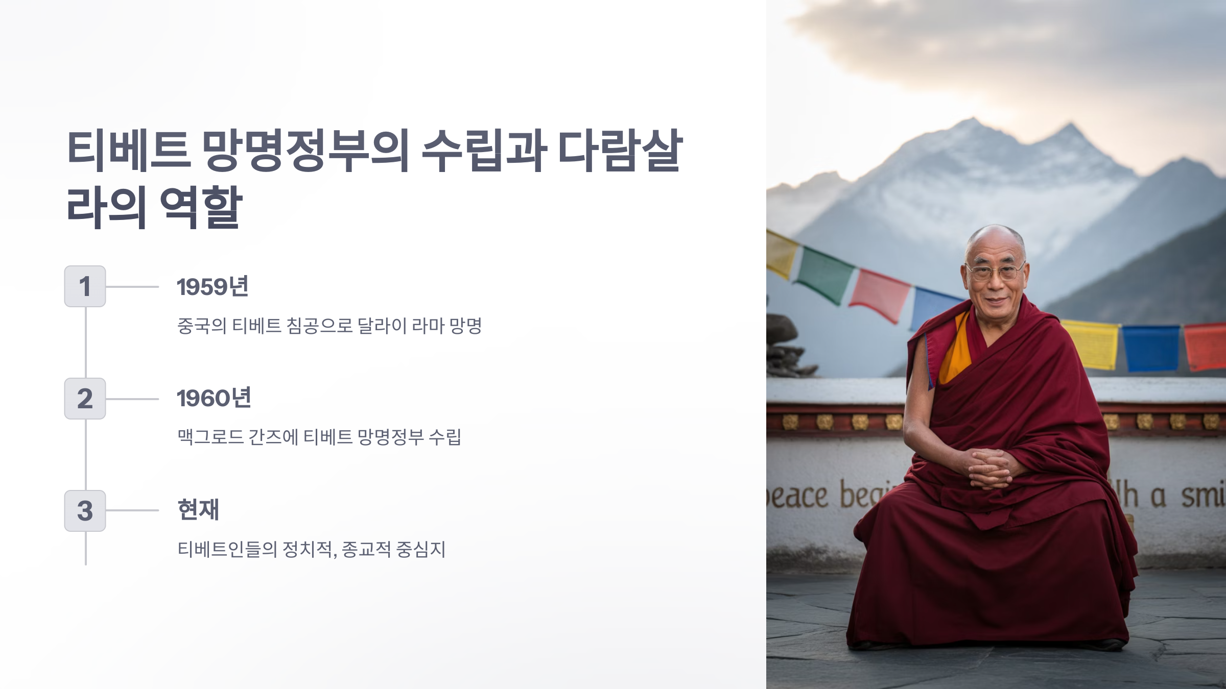 참조-티베트-다람살라-3