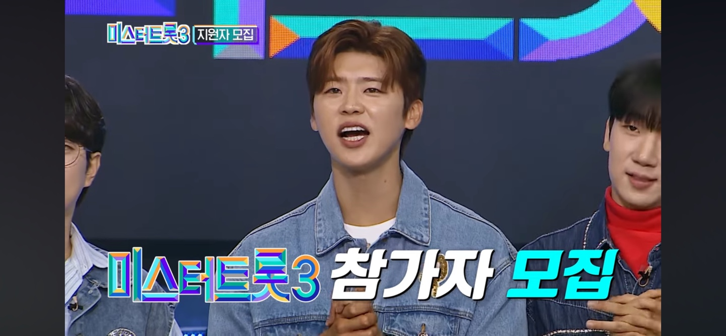 미스터트롯3 ❘ 2차 참가자 모집 주요정보