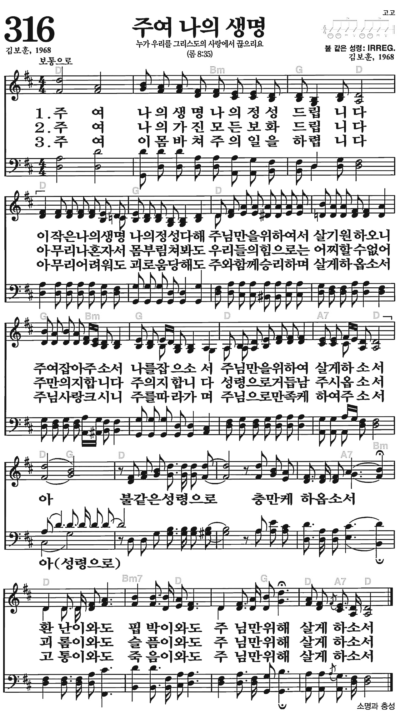 [찬송가] 316장 주여 나의 생명