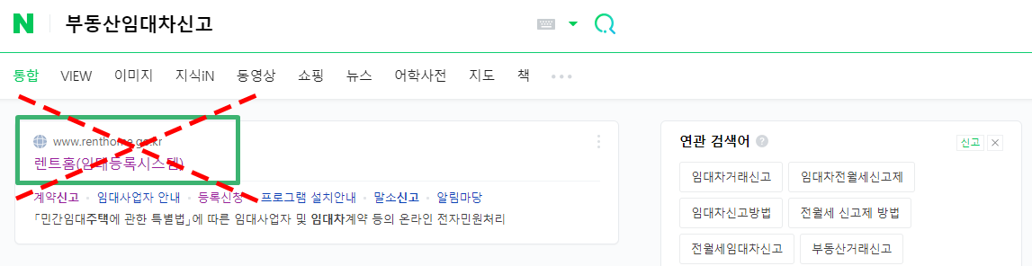 주택 임대차 계약 전월세 신고 방법 - 부동산거래관리시스템 (RTMS)에 접속 및 입대차 신고 등록화면 주택 임대차 계약 전월세 신고 방법 - 부동산거래관리시스템 (RTMS)에 접속 및 입대차 신고 등록화면