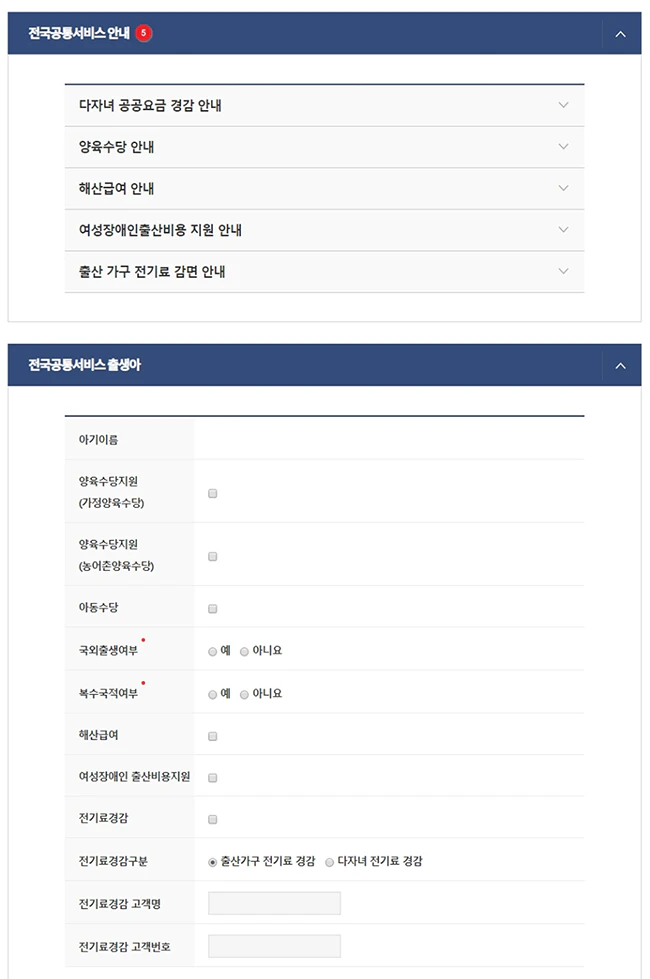 통합처리_서비스_신청서_예시_전국공통서비스_안내