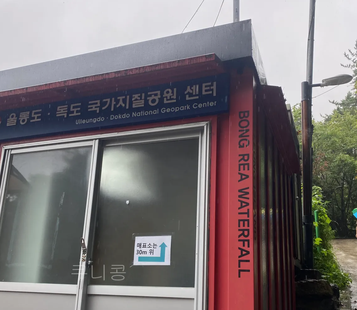 울릉도-추석가족여행-2일차-봉래폭포-입장료할인-주차정보-등산-난이도