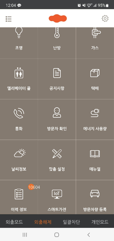 이편한세상 스마트홈 앱