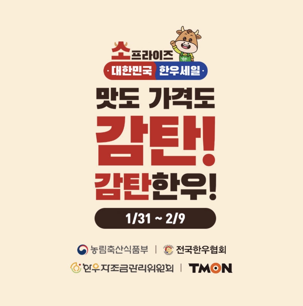 한우 반값 할인행사