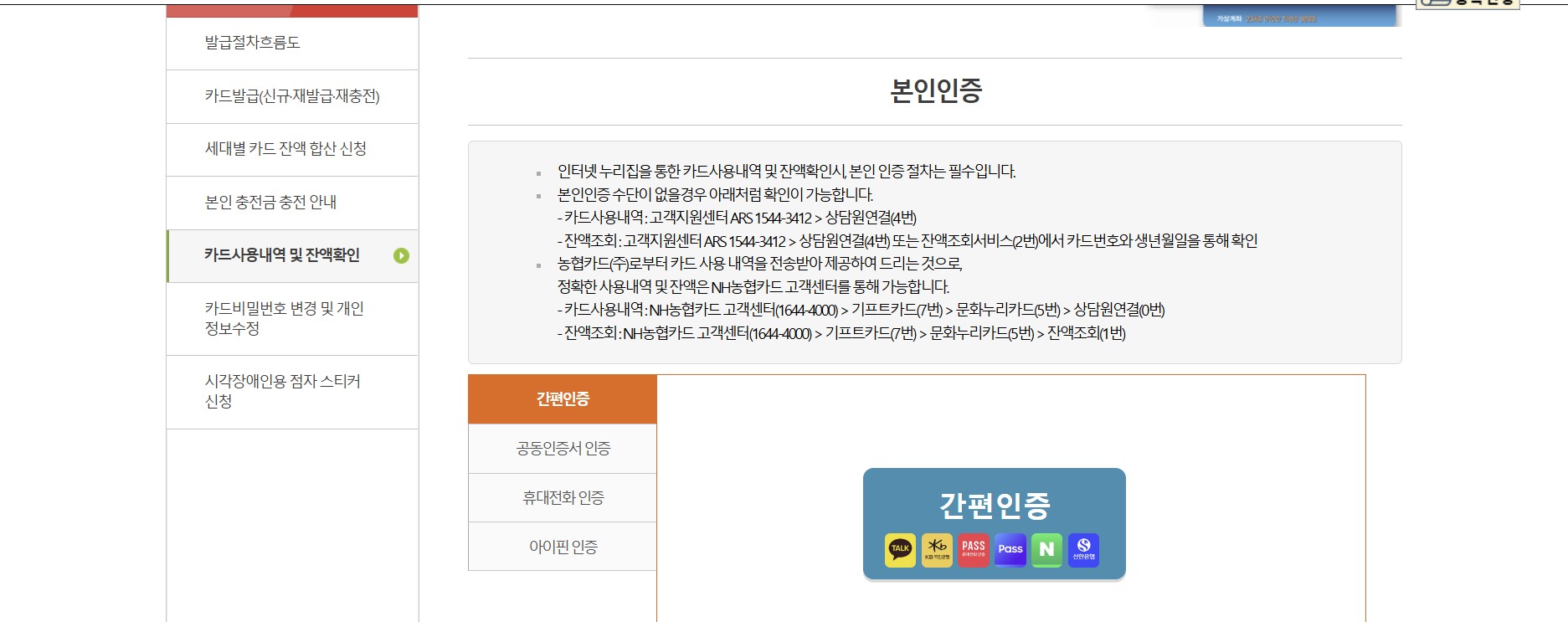 잔액조회를하려면 본인인증을 해야함.