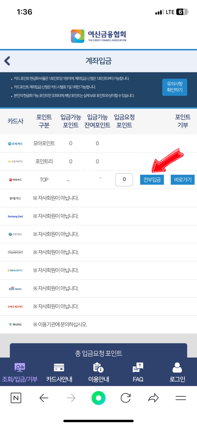 카드 포인트 5분안에 바로 현금화해서 계좌 입금 받기 (여신금융협회)