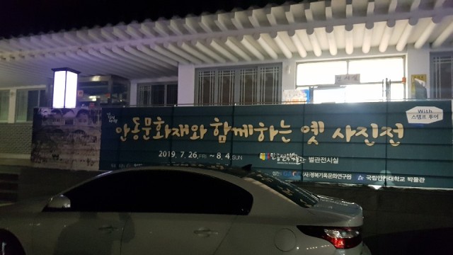 안동문화재와함께하는예사진사진전
