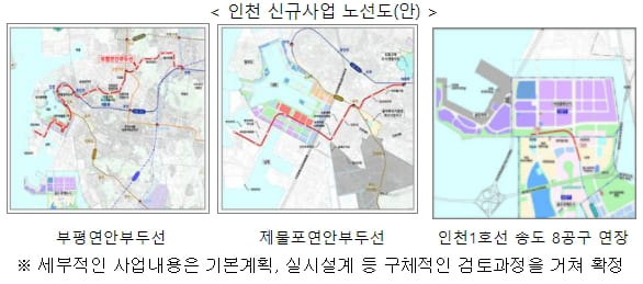 부산 인천 &lsquo;도시철도망 구축계획 변경안 확정 [국토교통부]