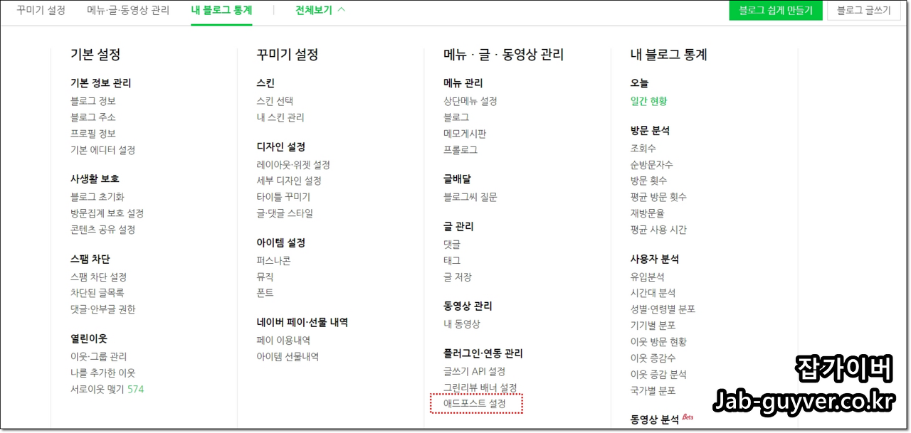 블로그 관리에서 애드포스트 설정으로 들어가는 화면