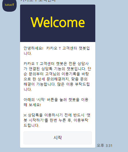 카카오택시 알림 톡