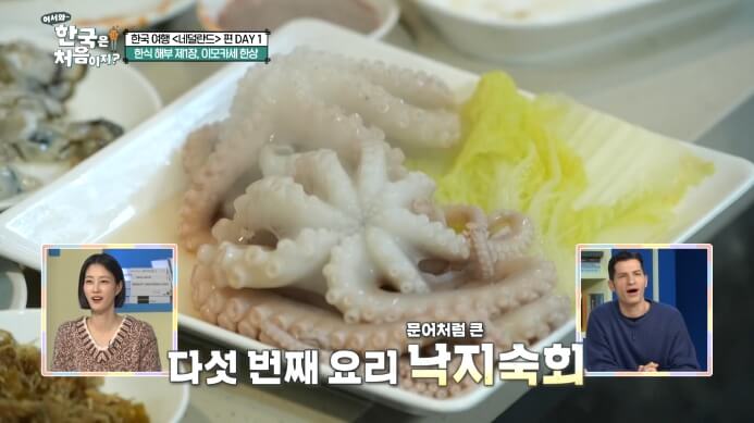 낙지숙회