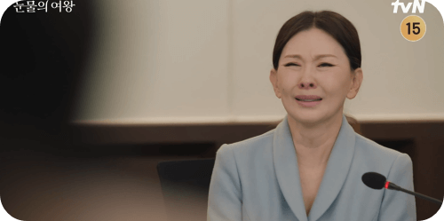 눈물의 여왕 16화 줄거리_파렴치한 모슬희