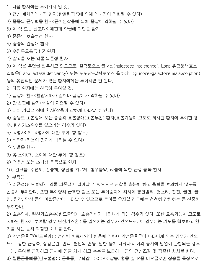 데파스정0.5mg-복용-주의사항