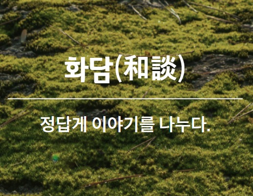 화담숲소개