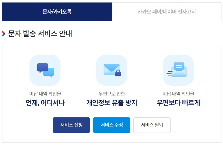 하이패스-미납요금-문자-서비스-신청2