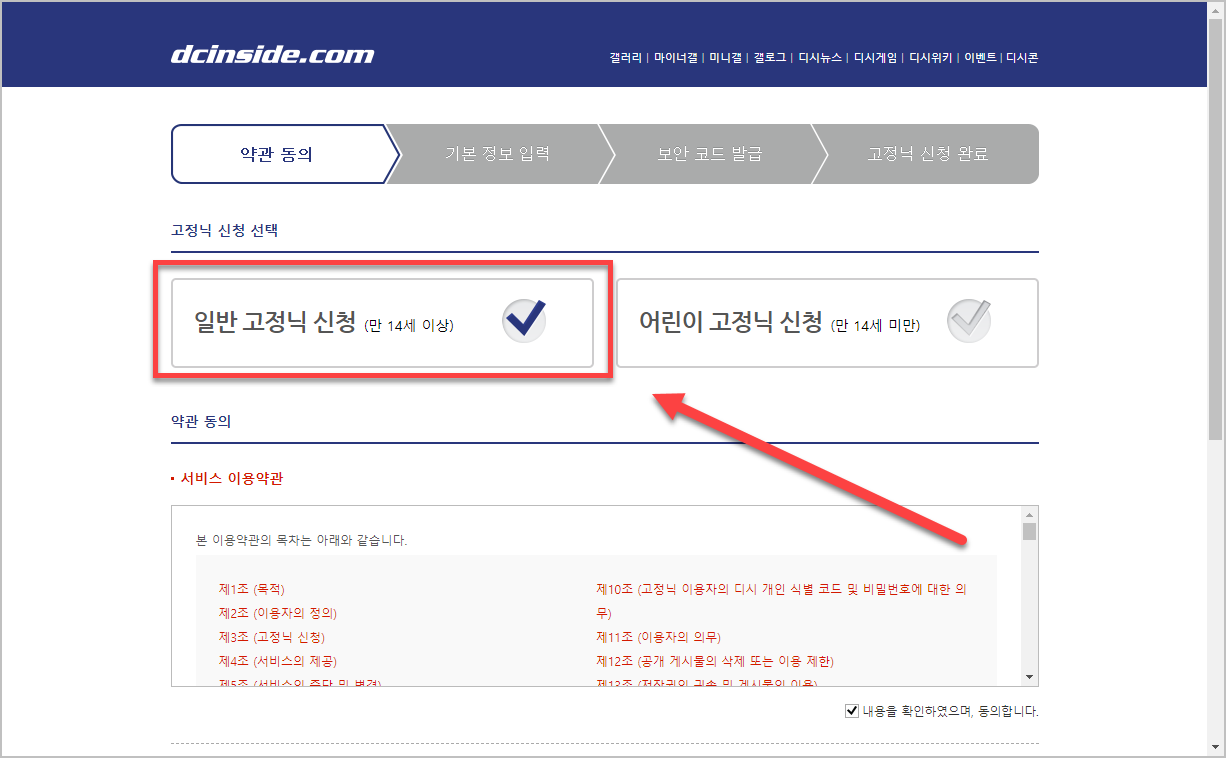 디시 고정닉 신청