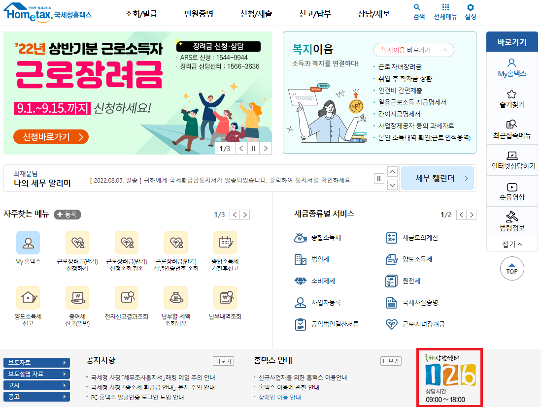 국세청 홈택스 고객센터 3