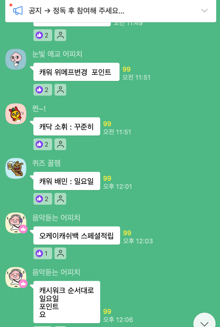 캐시워크 정답 대화방