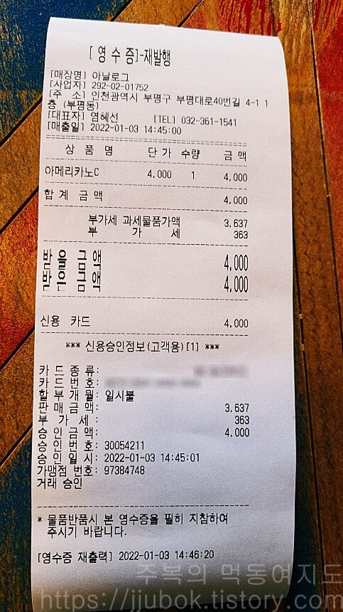 아날로그-부평점-내돈내산-인증-2