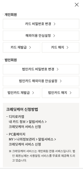 롯데카드 개인정보유출 대처방법