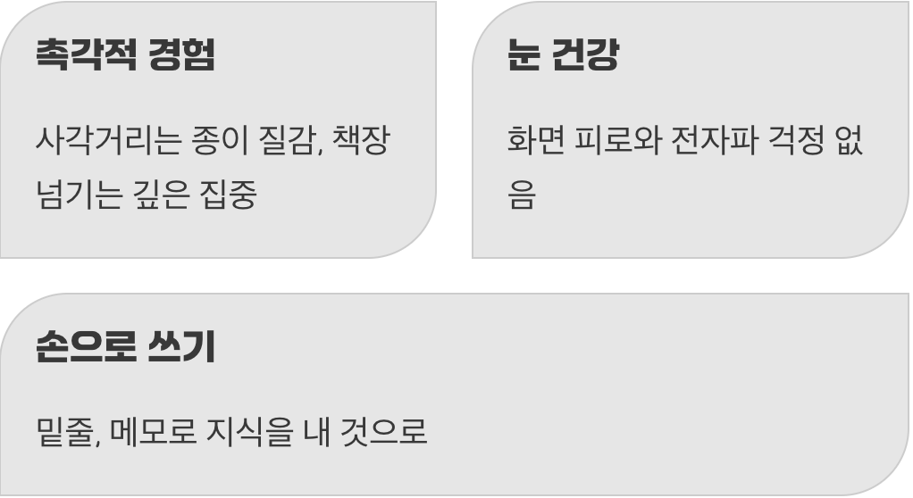 사각거리는 종이책의 소중함