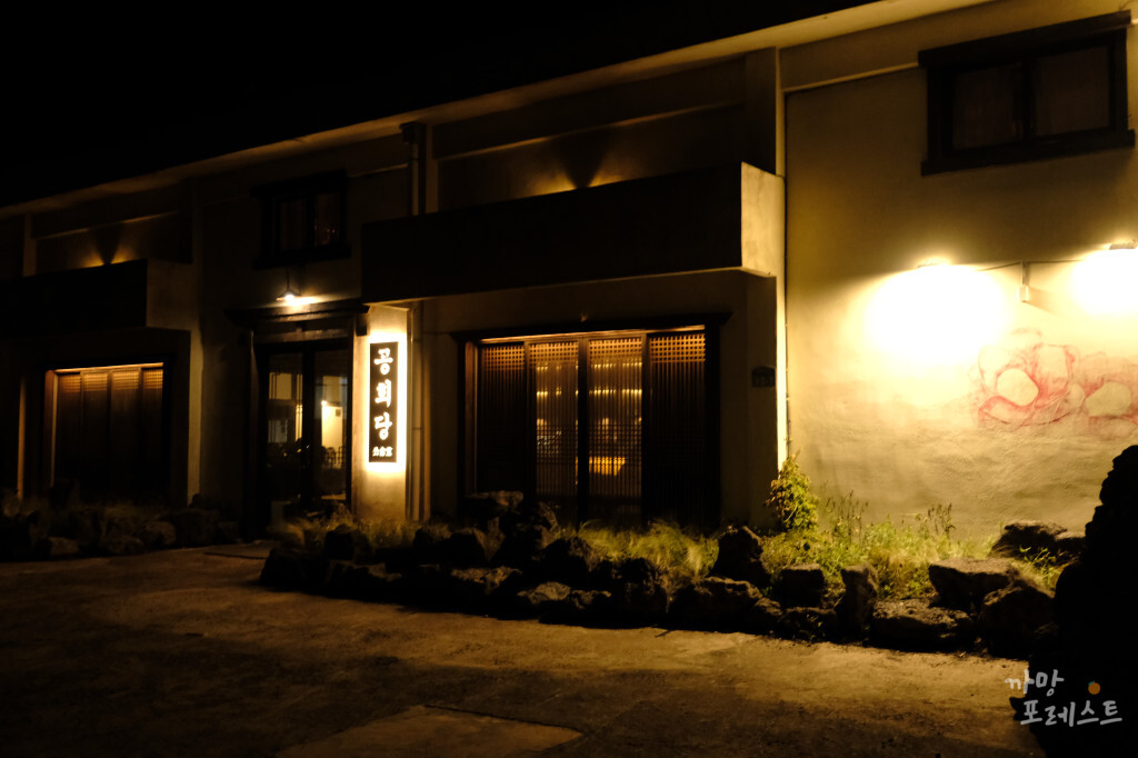 종달리 공회당 외부