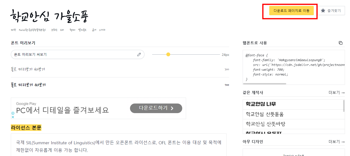캘리그라피 글씨체 다운로드 받는 방법