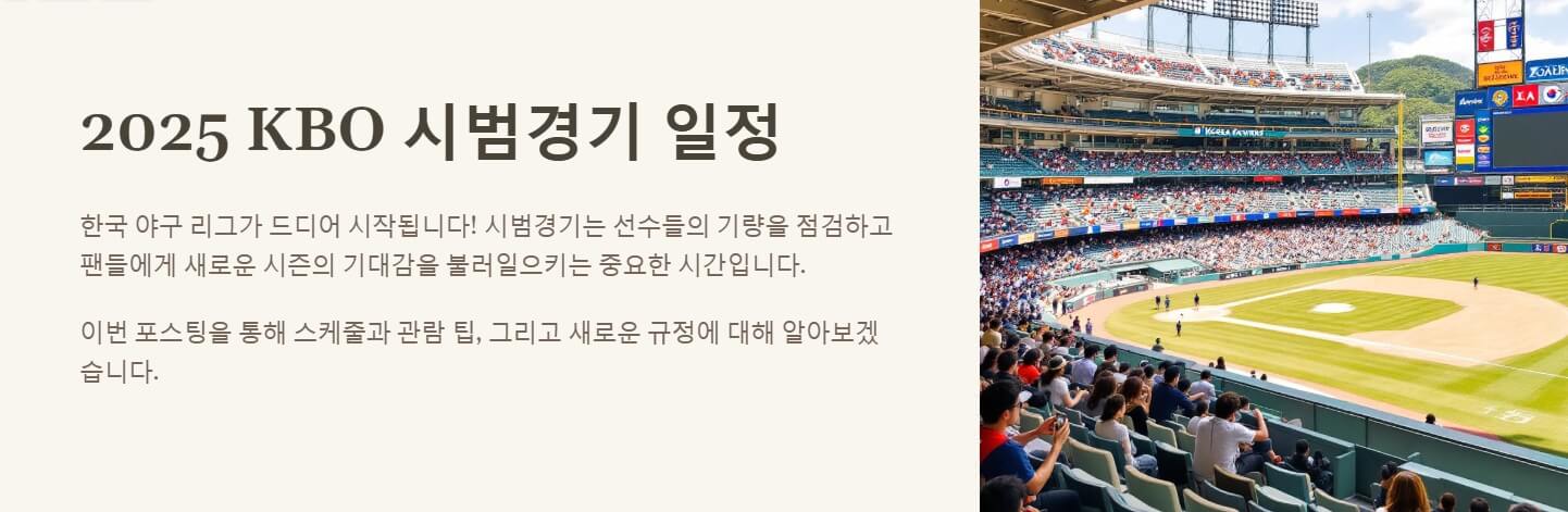 2025 KBO 시범경기 일정 