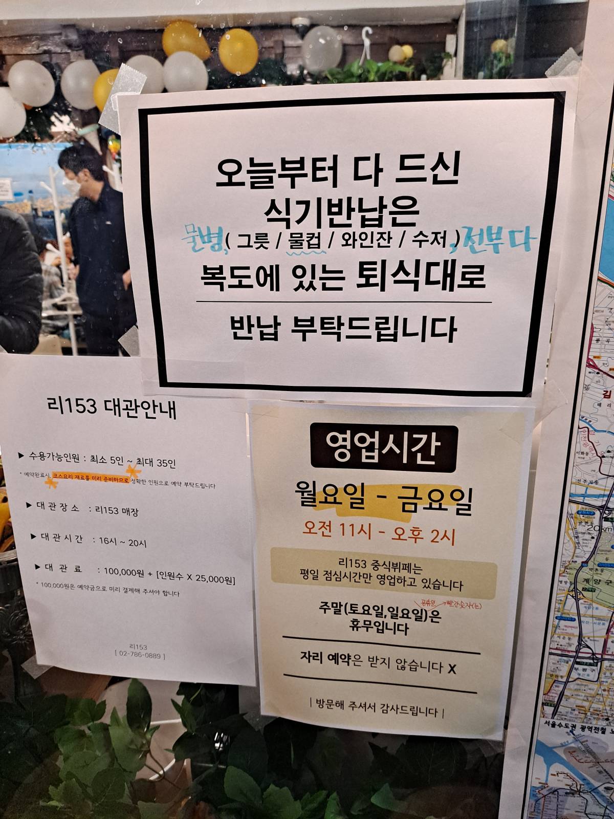 리153 식기반납 부탁