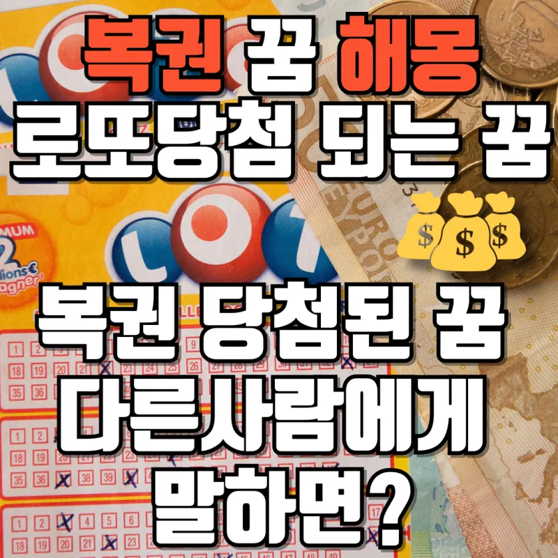 가족이 복권에 당첨되는 꿈과 횡재 기회의 신호에 대한 의미_4