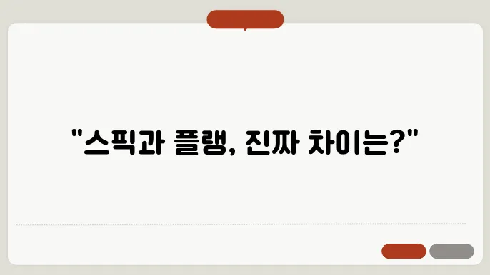 영어회화 독학 어플 추천(스픽, 플랭 비교)