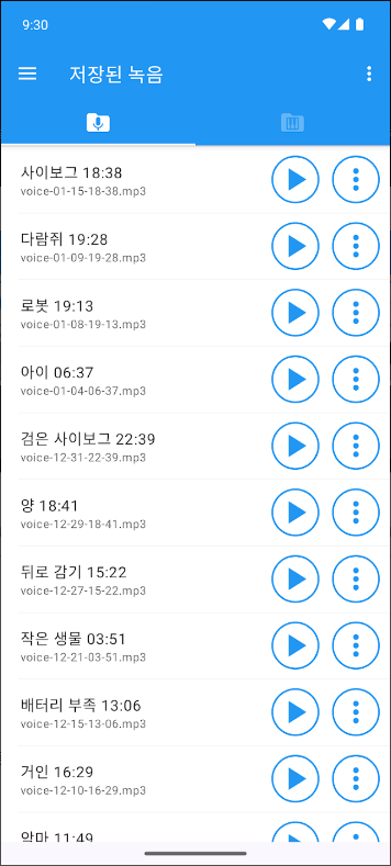 음성 변환기 어플, 텍스트로 음성 만들기